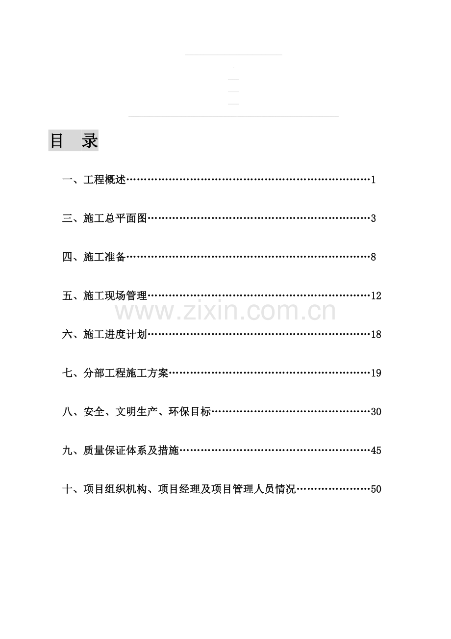 2013-场地硬化施工组织设计.doc_第1页