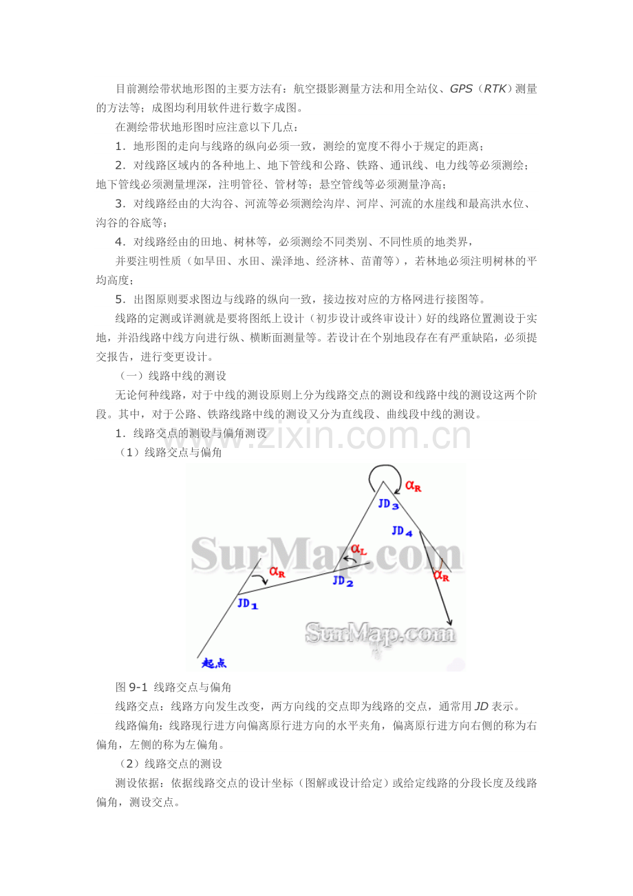 公路桥梁隧道工程测量教材.doc_第2页