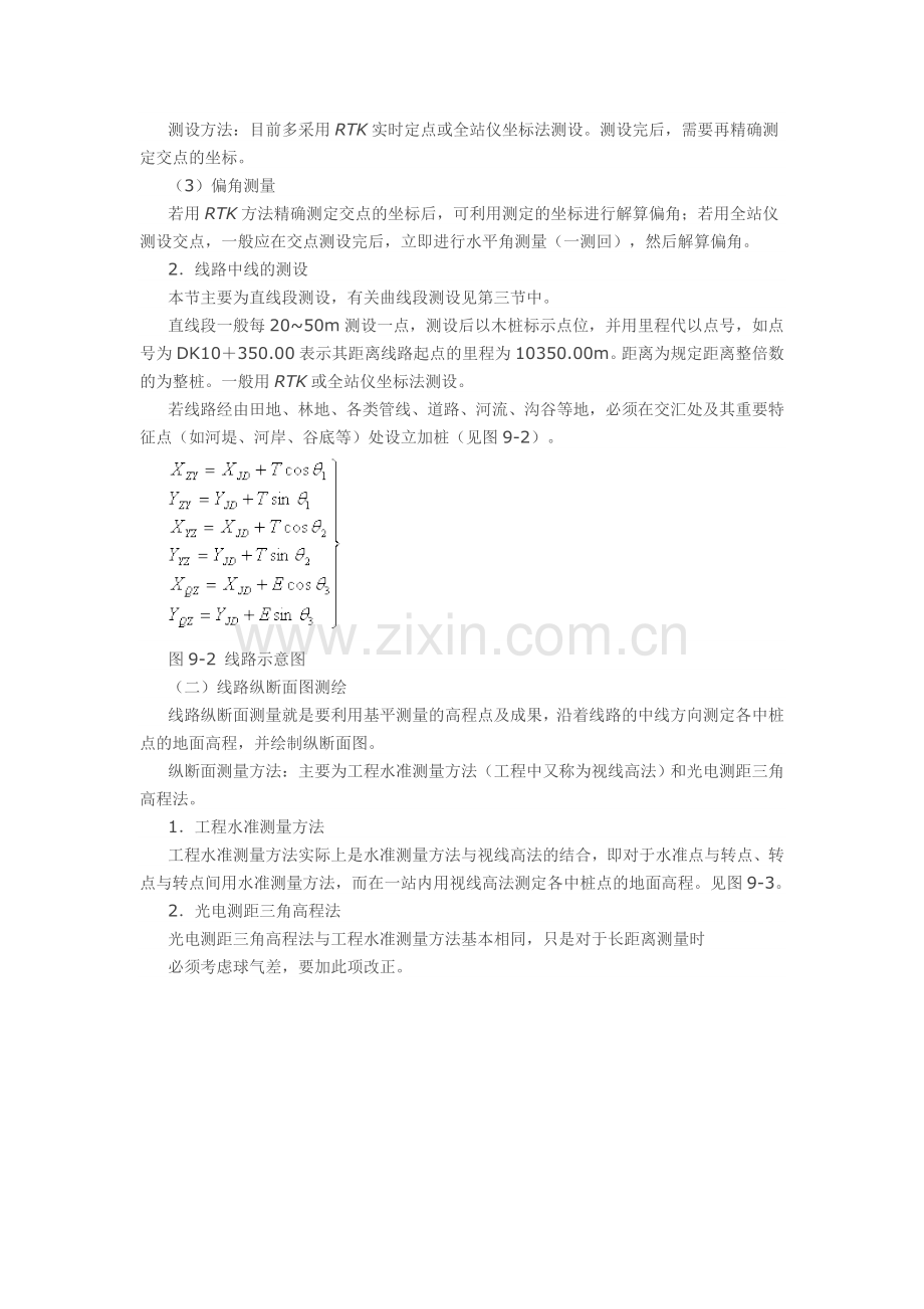 公路桥梁隧道工程测量教材.doc_第3页