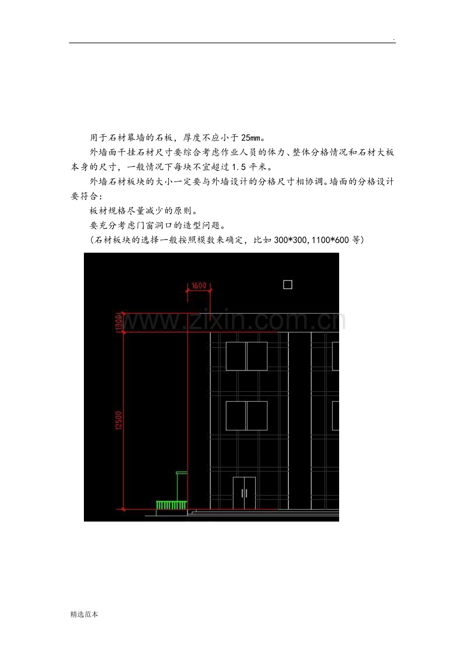 外墙石材结构计算书.docx_第2页