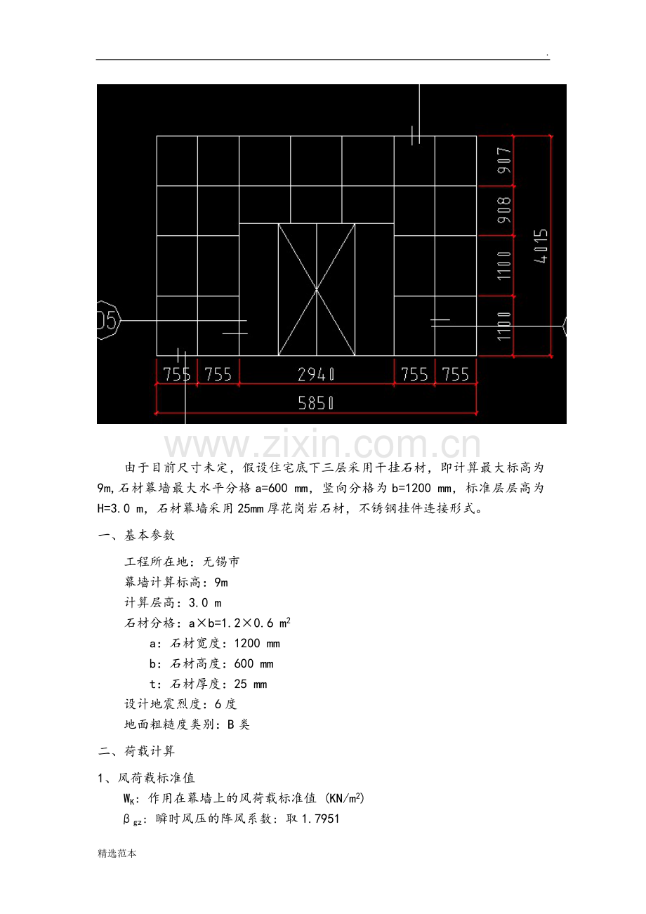 外墙石材结构计算书.docx_第3页