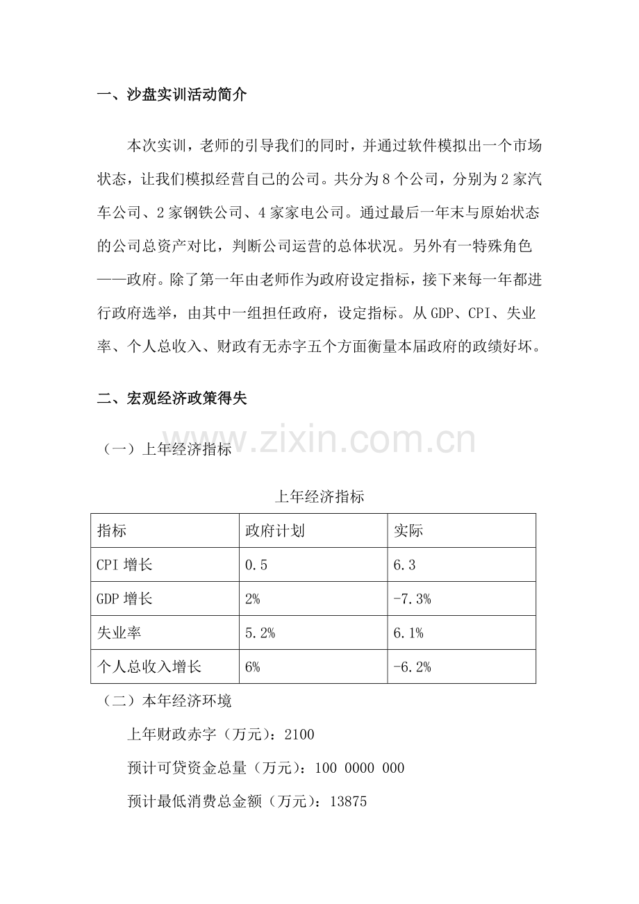 经济学沙盘实验报告心得体会.doc_第3页