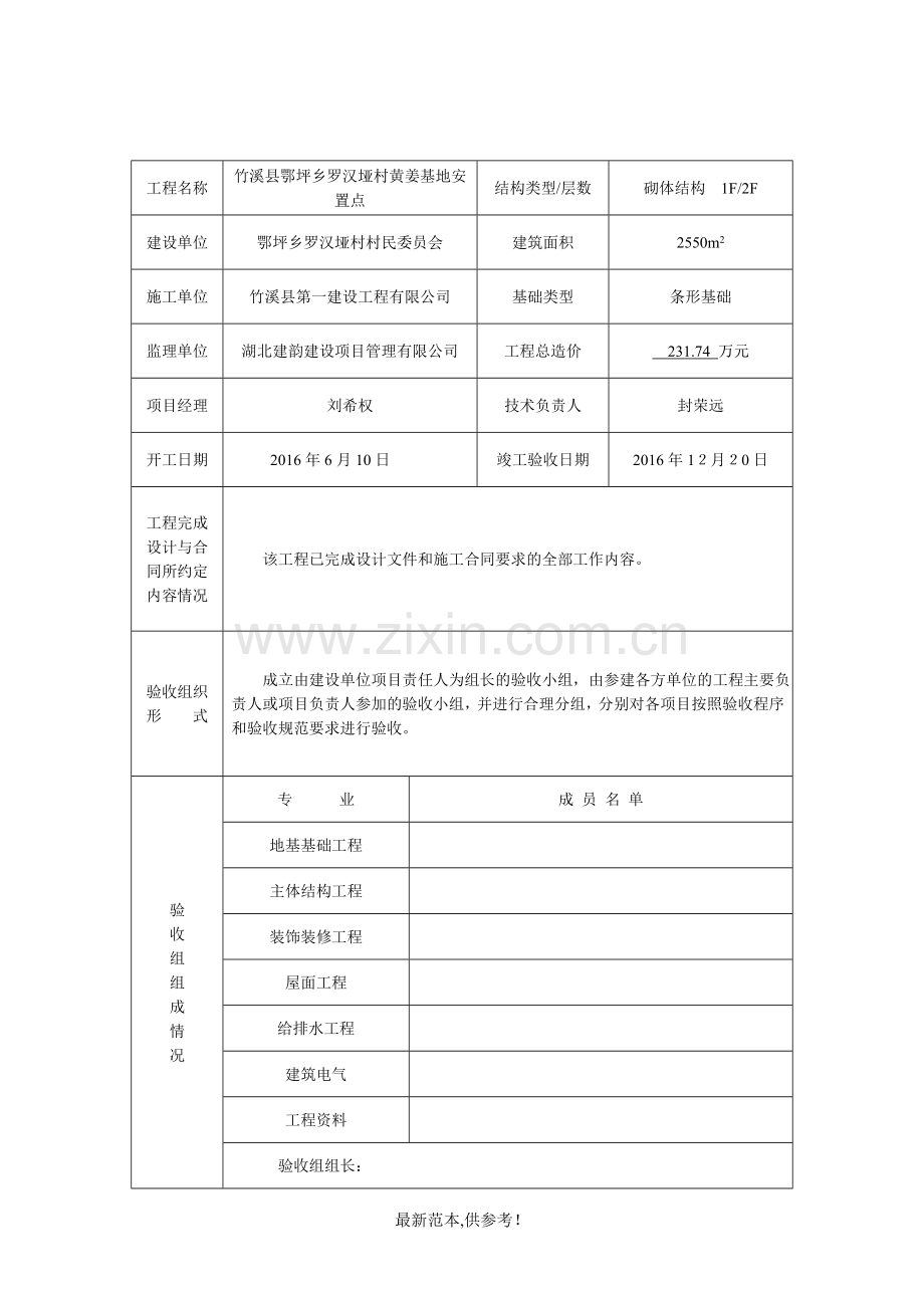 竣工验收报告五方签字.doc_第2页