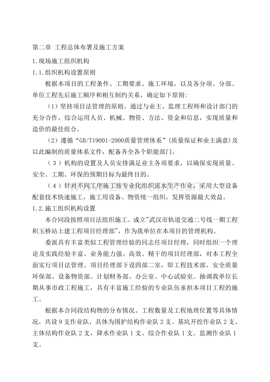 第2章.工程总体布署及施工方案(-终稿).doc_第1页