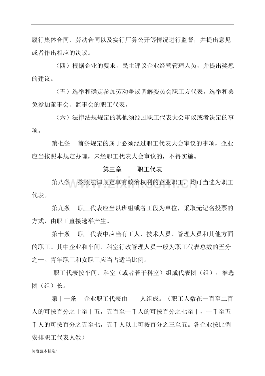 职工代表大会制度(非公).doc_第2页