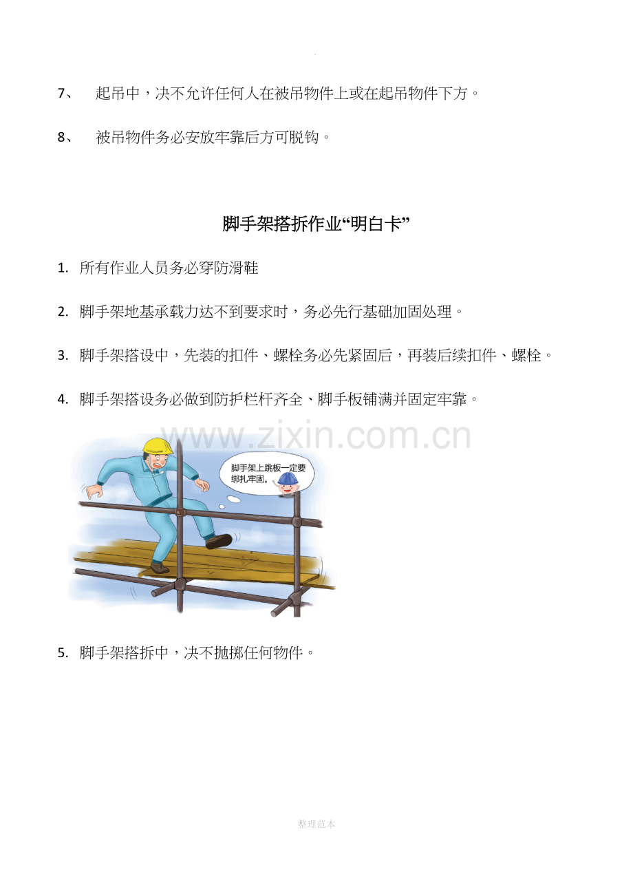 安全管理明白卡.doc_第2页