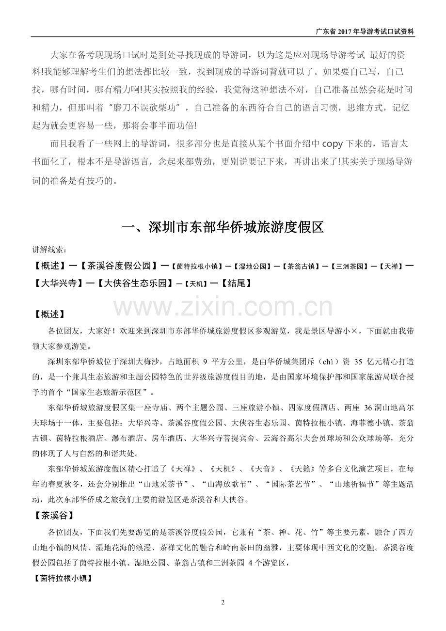 广东省2017导游考试12个景区资料导游词及口试技巧.doc_第2页