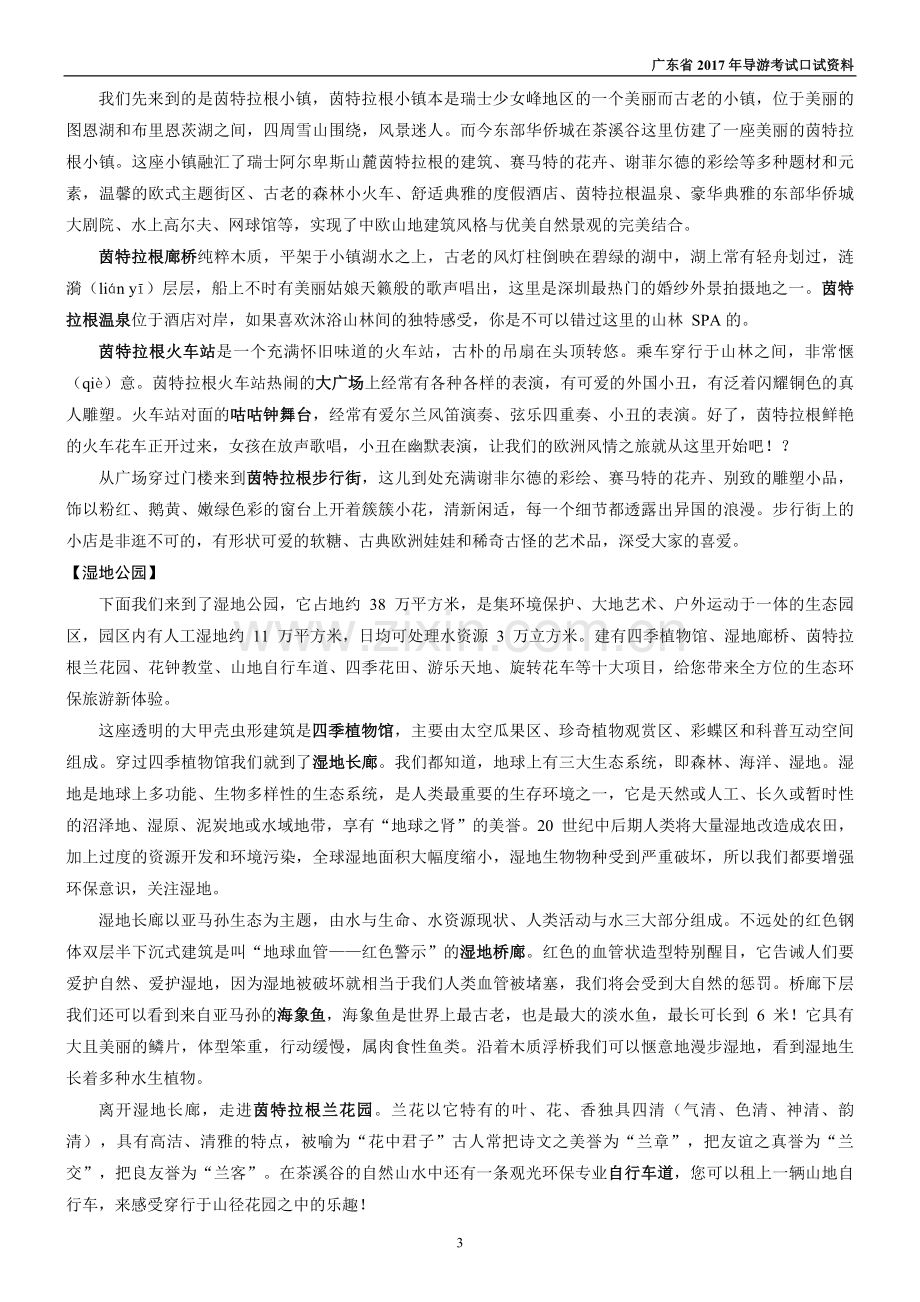 广东省2017导游考试12个景区资料导游词及口试技巧.doc_第3页