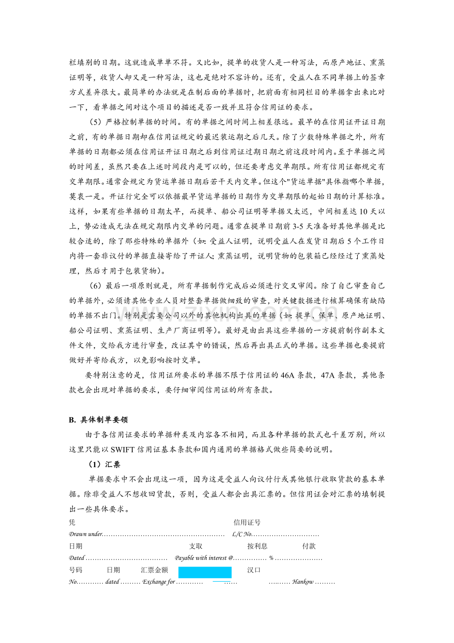 信用证下的制单要领.doc_第2页