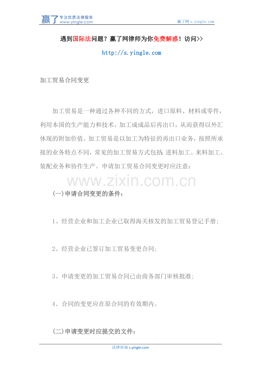 加工贸易合同变更.docx_第1页