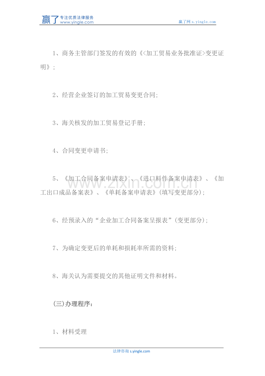 加工贸易合同变更.docx_第2页