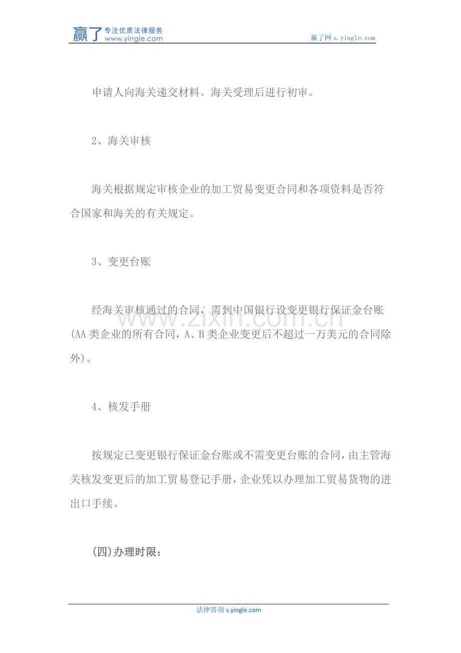 加工贸易合同变更.docx_第3页