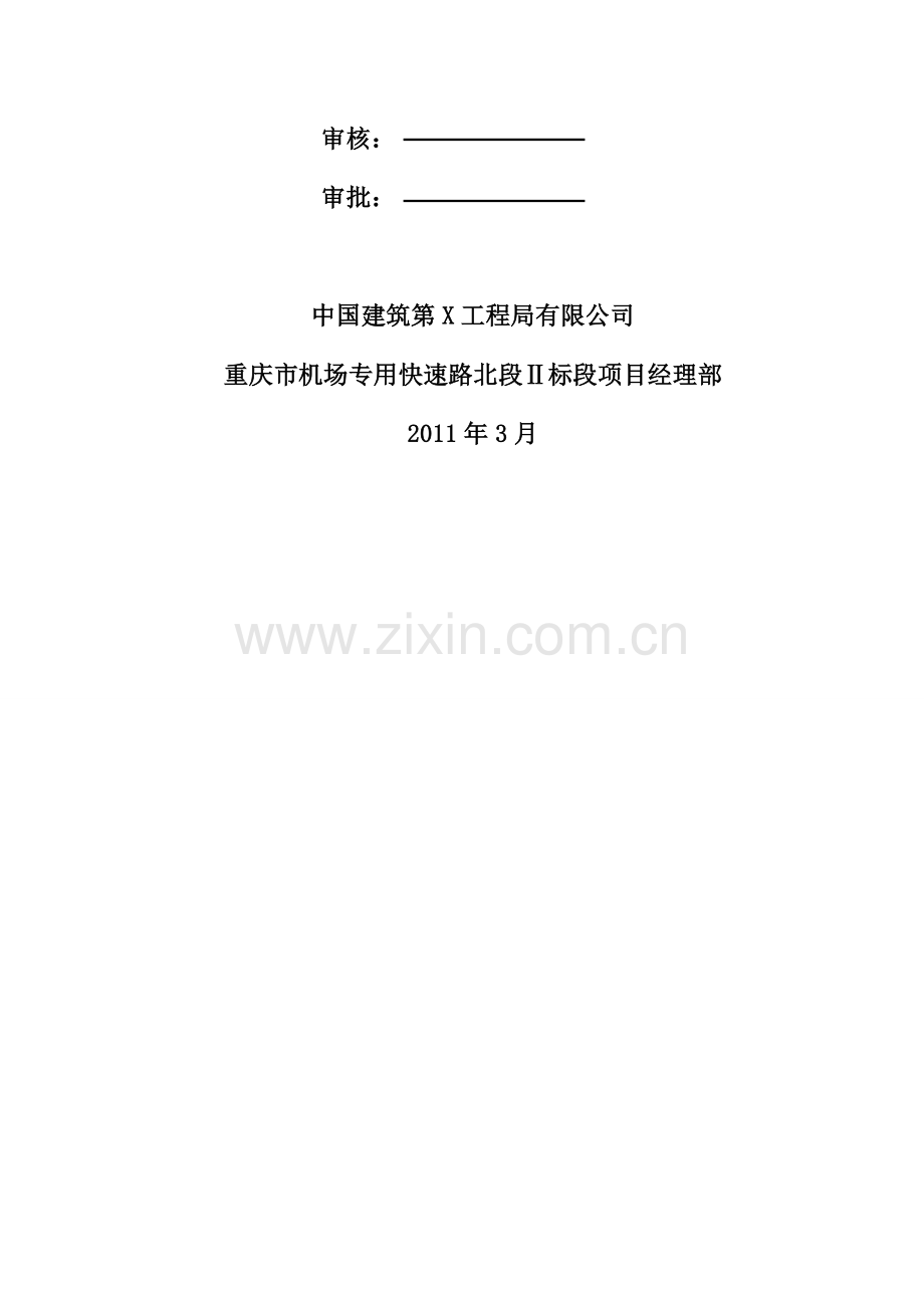 超深人工挖孔桩专项施工方案.doc_第2页