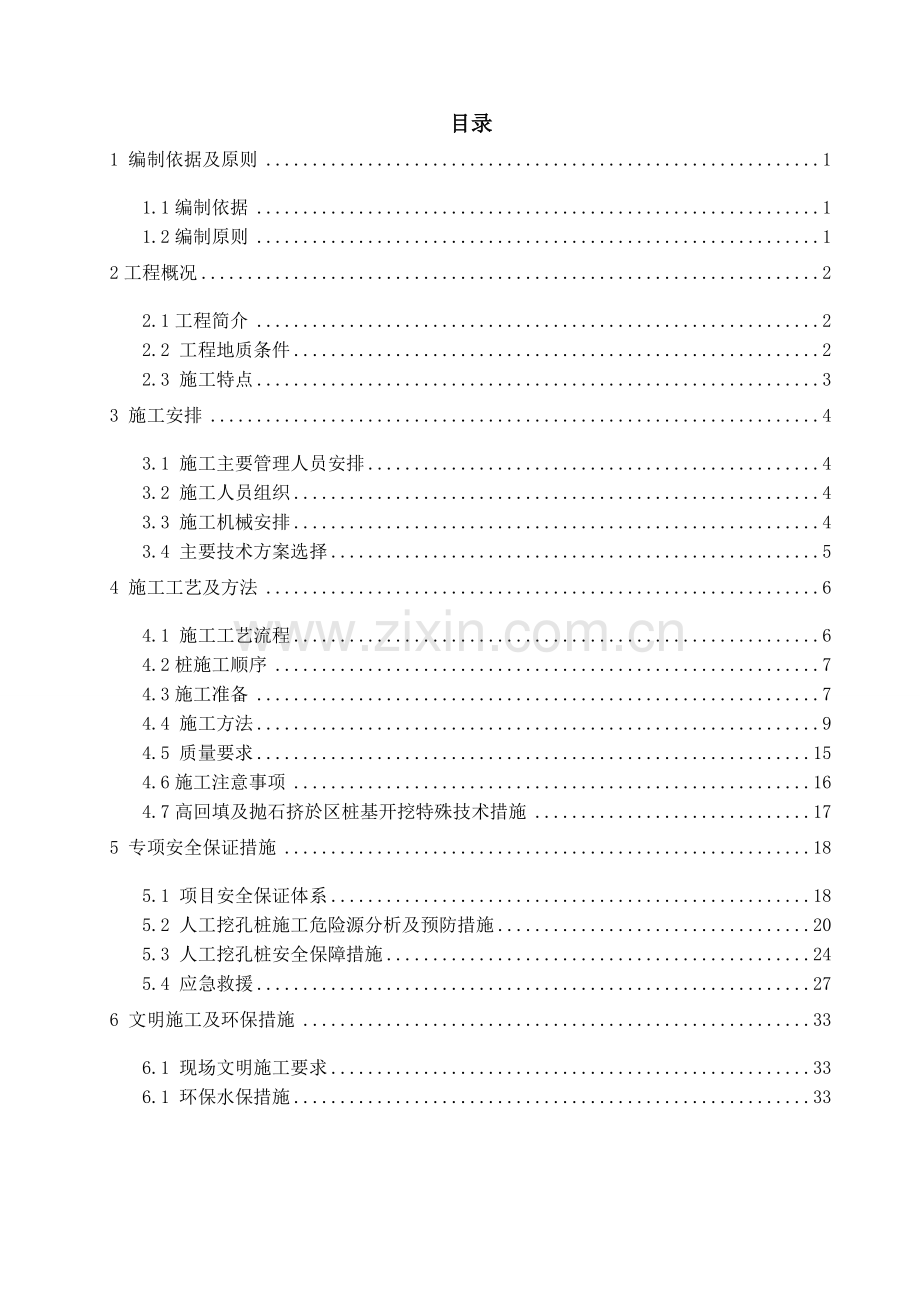 超深人工挖孔桩专项施工方案.doc_第3页