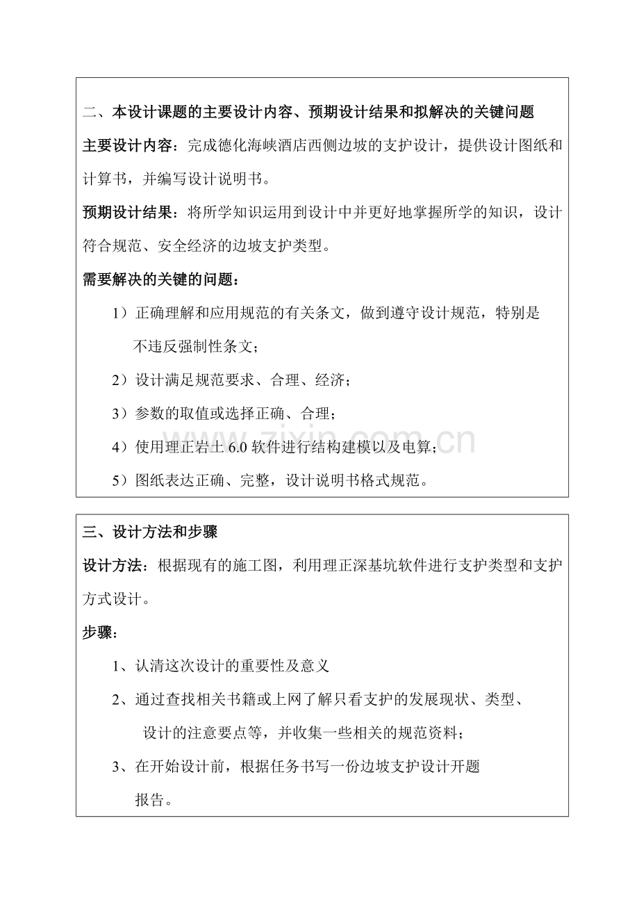 边坡支护开题报告(毕业设计).doc_第3页