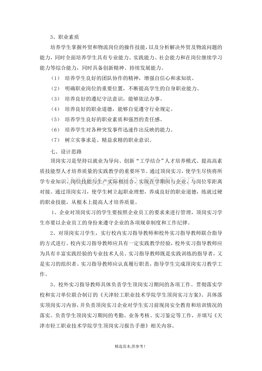 顶岗实习课程标准.doc_第2页