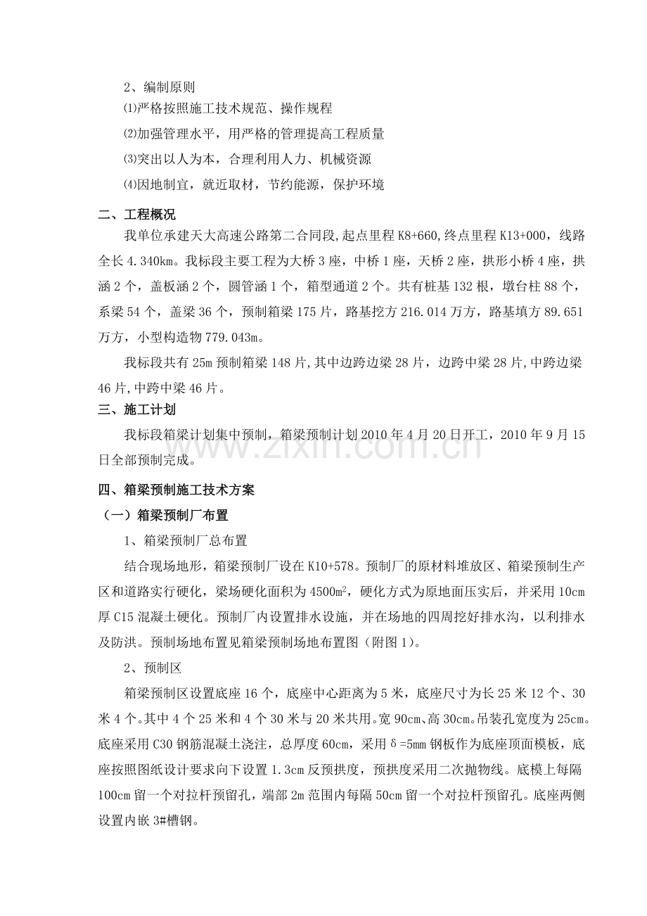 箱梁预制施工方案-(修改).doc_第3页