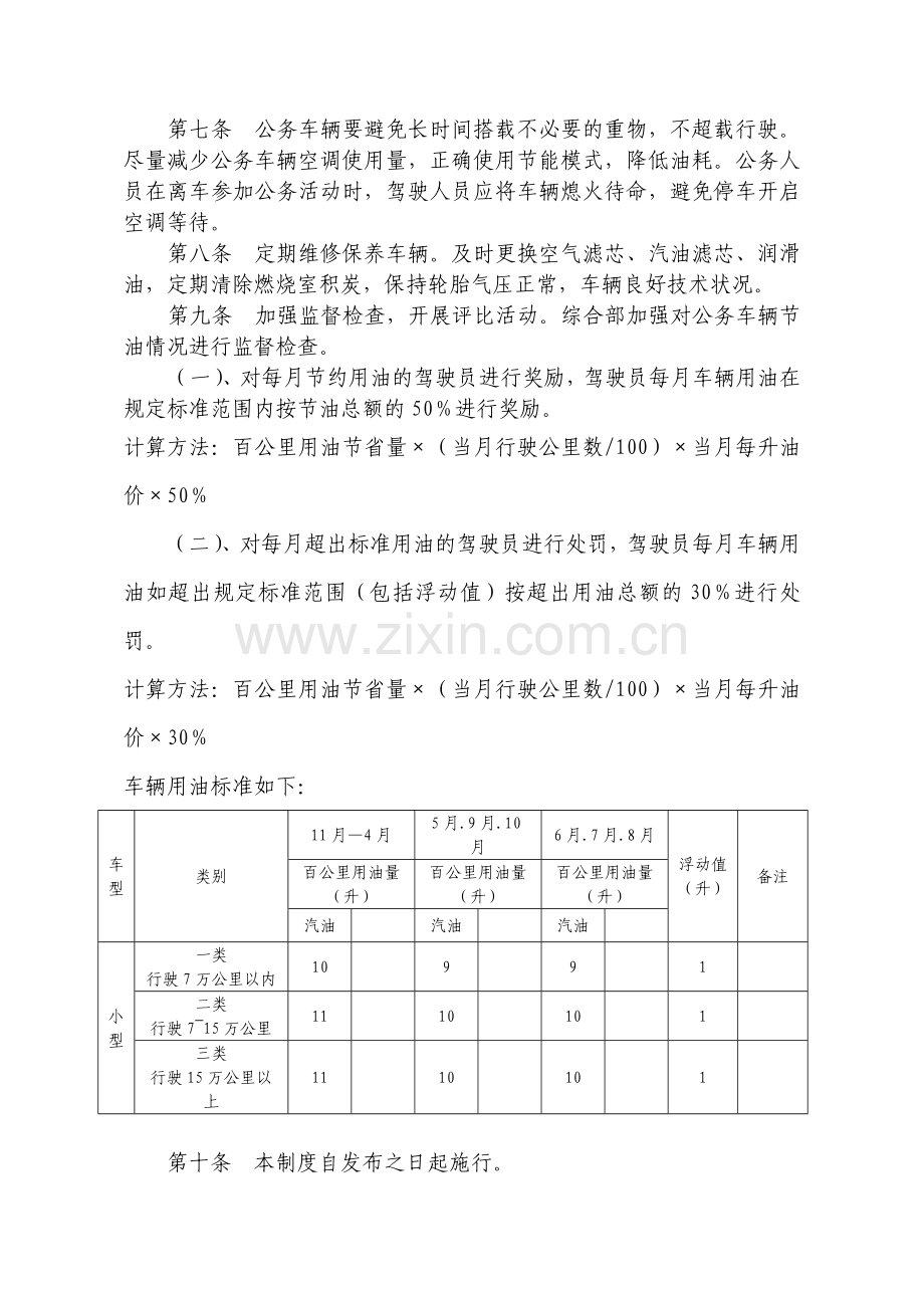 公务车辆节油管理制度.doc_第2页