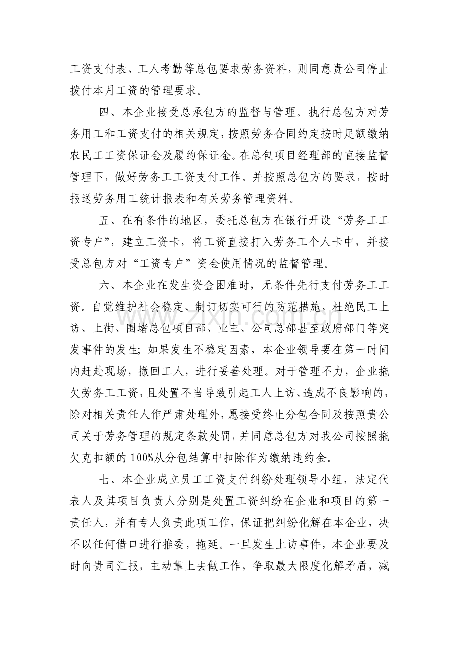 劳务公司进场承诺书.doc_第3页