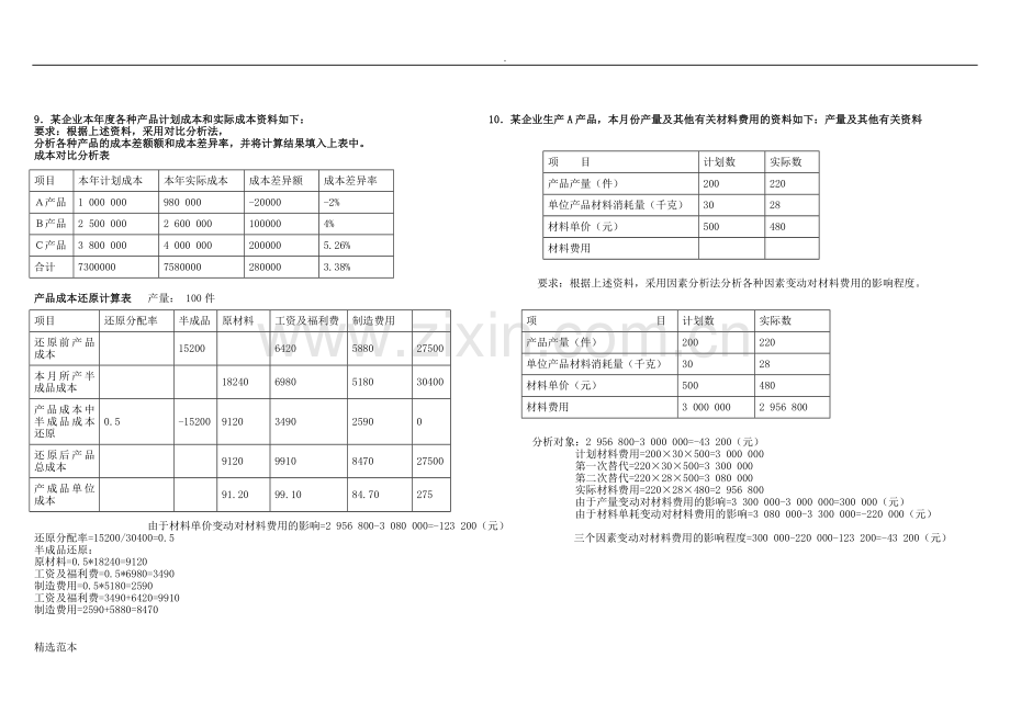 电大成本会计计算题.doc_第3页