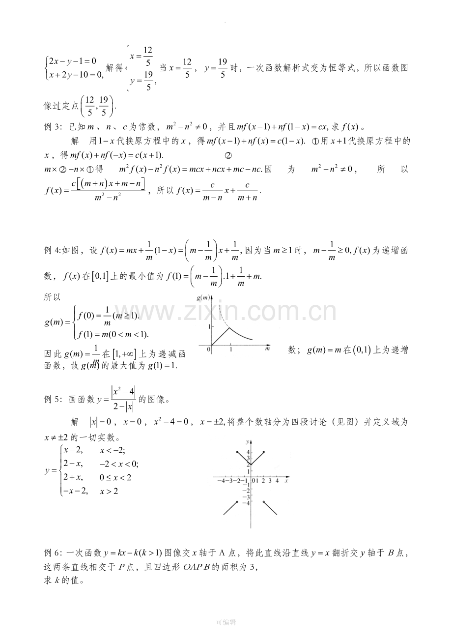 九年级数学培优讲义与测试.doc_第2页