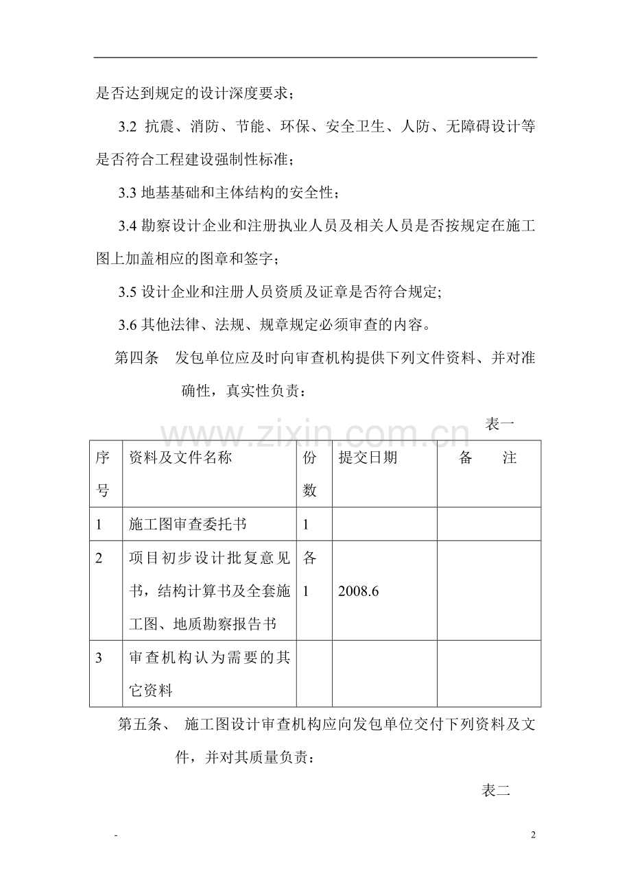 2-施工图审查合同文本.doc_第3页