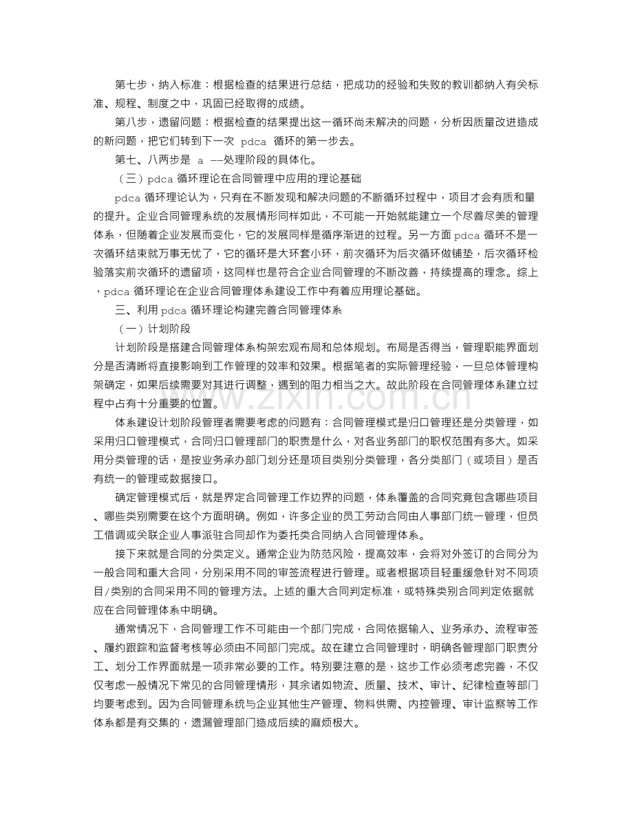 PDCA循环理论在构建完善合同管理体系中的应用.doc_第2页