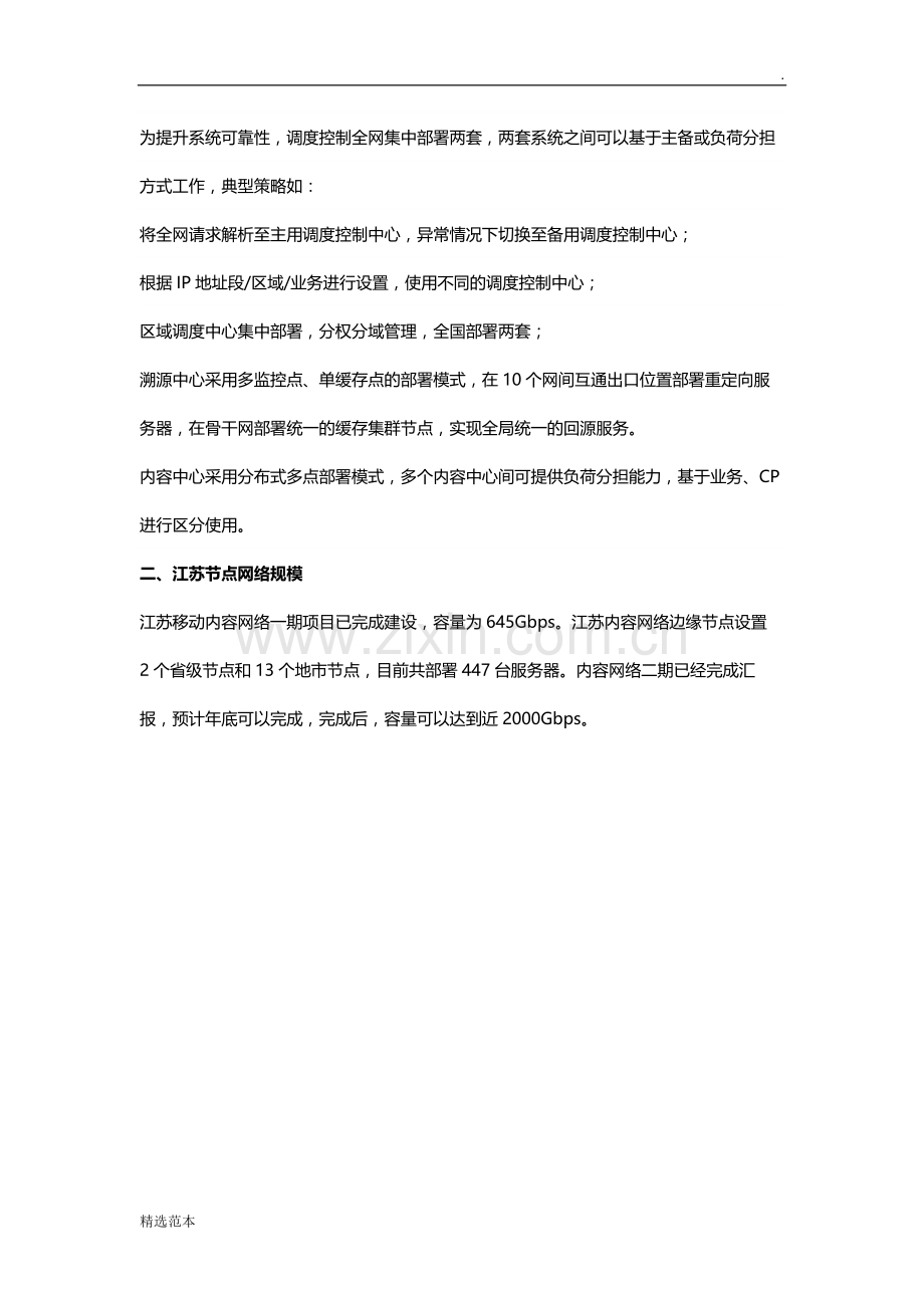 内容网络CDN介绍.doc_第3页