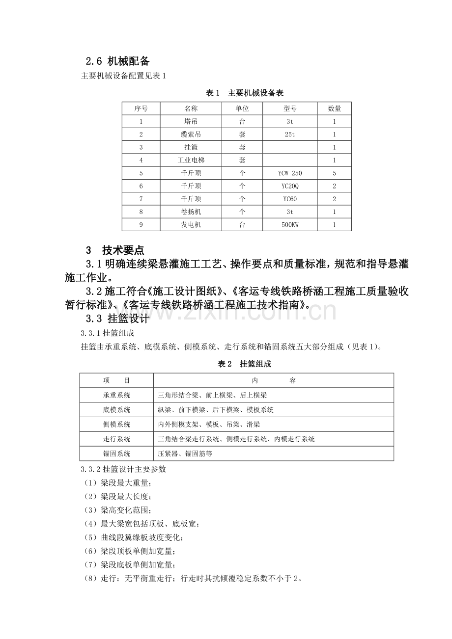 连续梁悬灌.doc_第2页