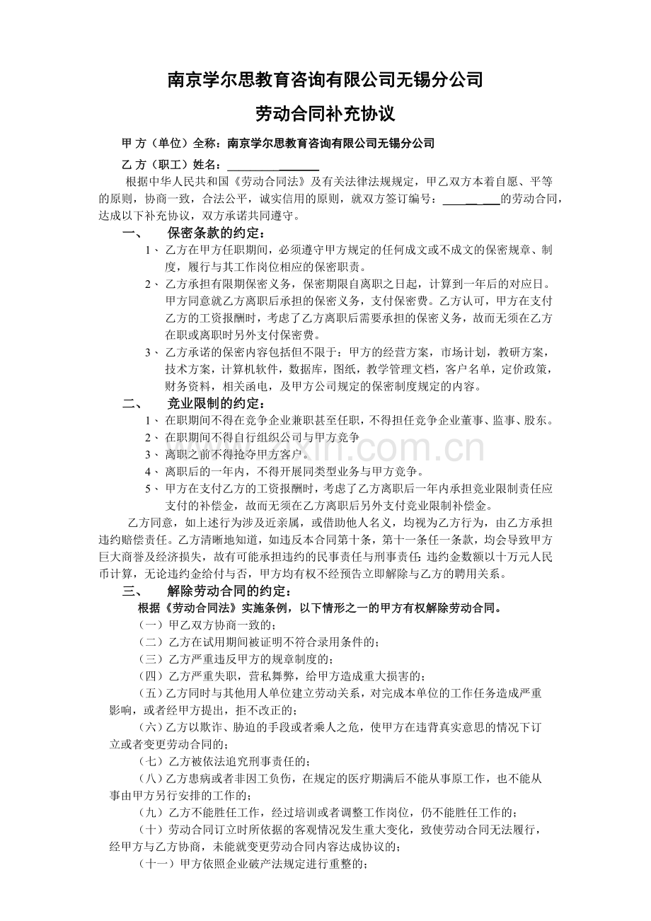 劳动合同补充协议老师.doc_第1页