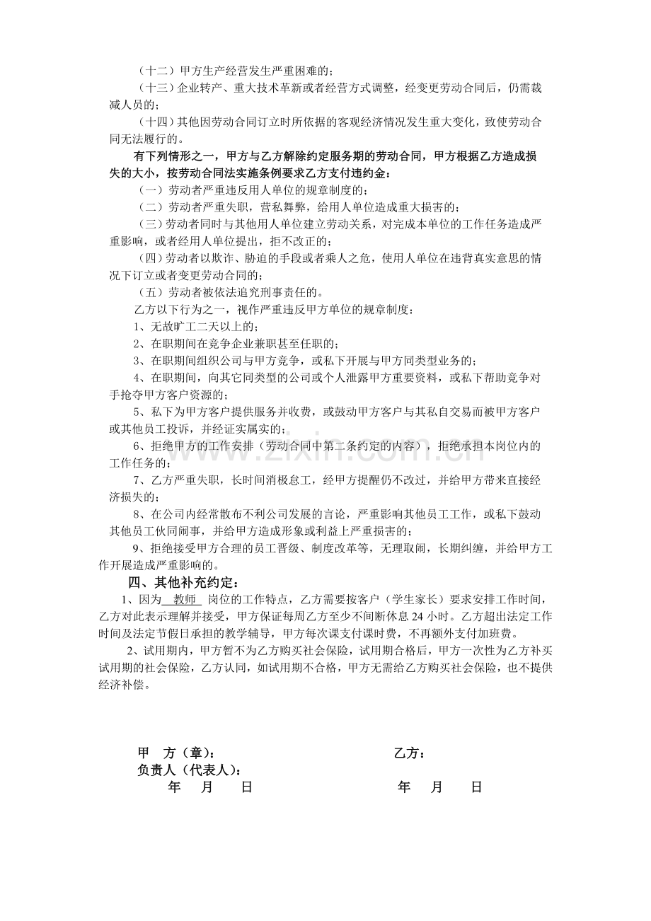 劳动合同补充协议老师.doc_第2页