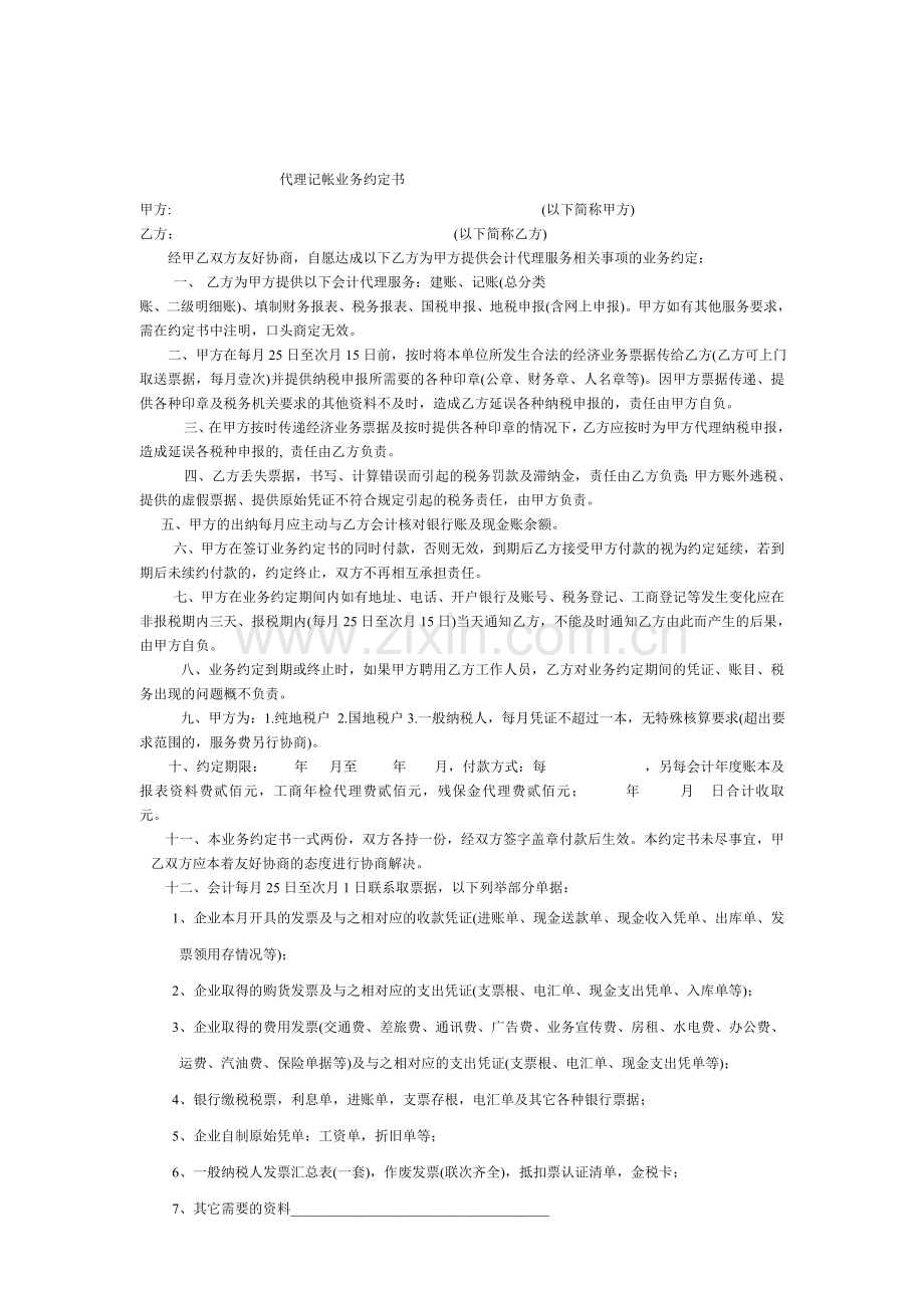 劳动合同补充协议老师.doc_第3页