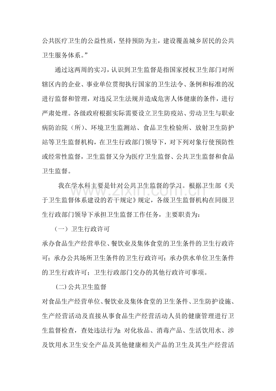 公共卫生科实习心得.doc_第2页