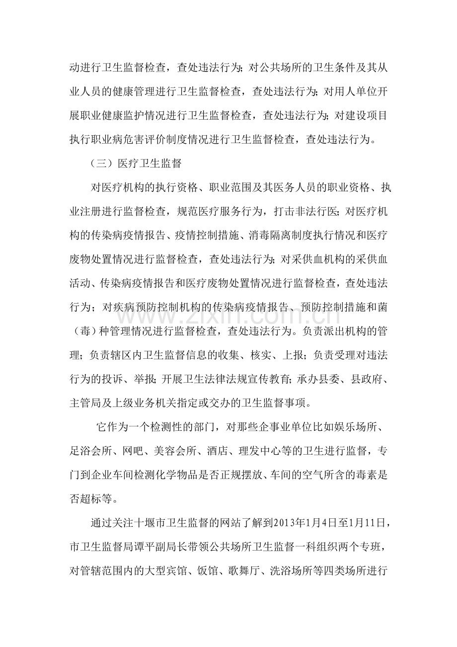 公共卫生科实习心得.doc_第3页