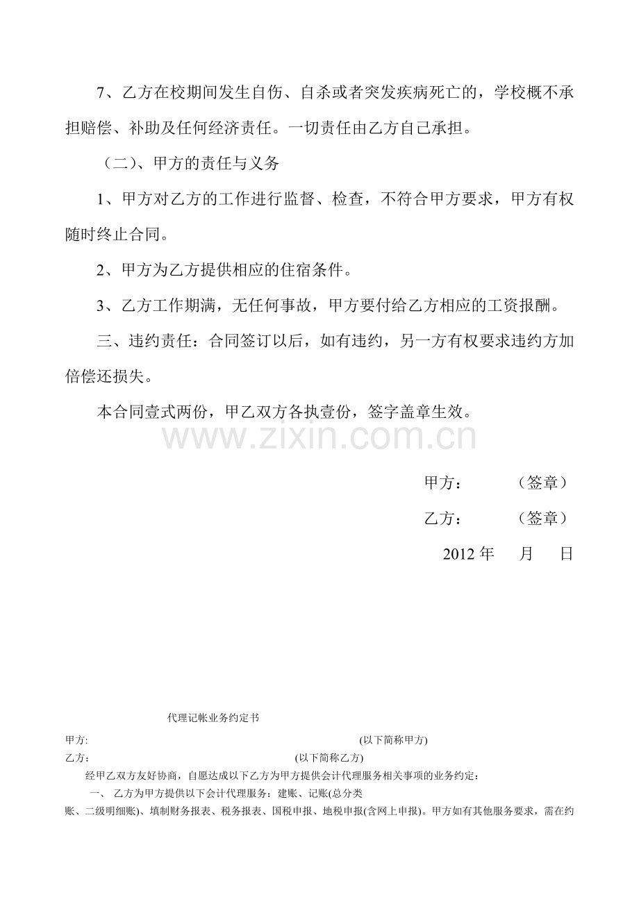 学校聘请工友合同.doc_第2页