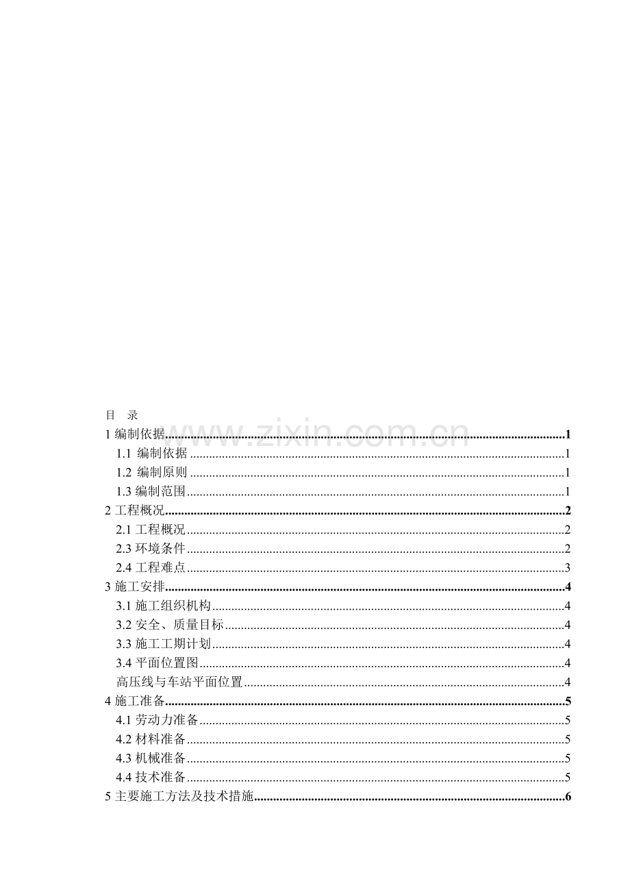 高压线下安全专项施工方案(12.18).doc_第1页