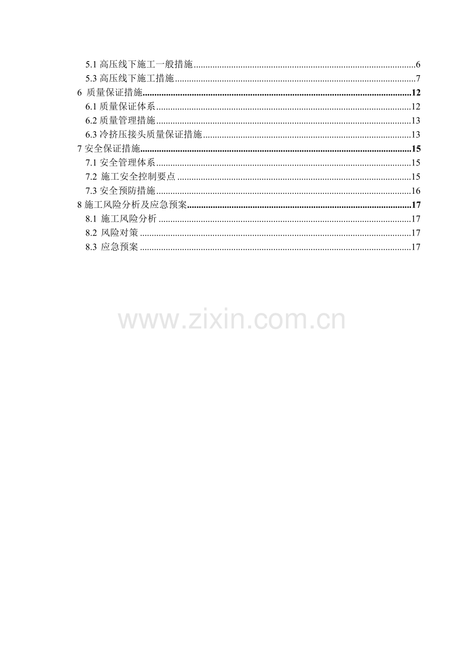 高压线下安全专项施工方案(12.18).doc_第2页