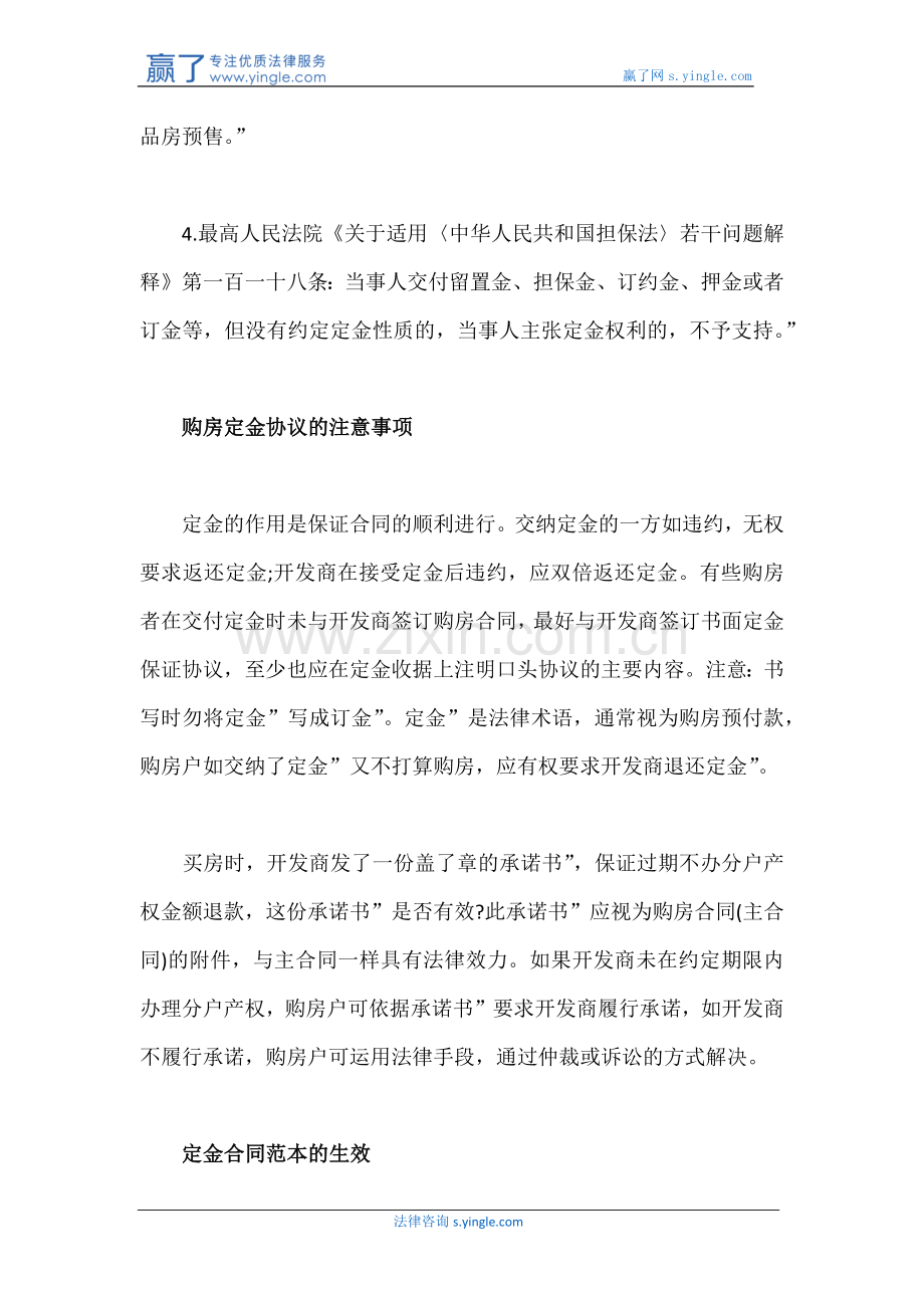 签订购房定金协议的注意事项.docx_第2页