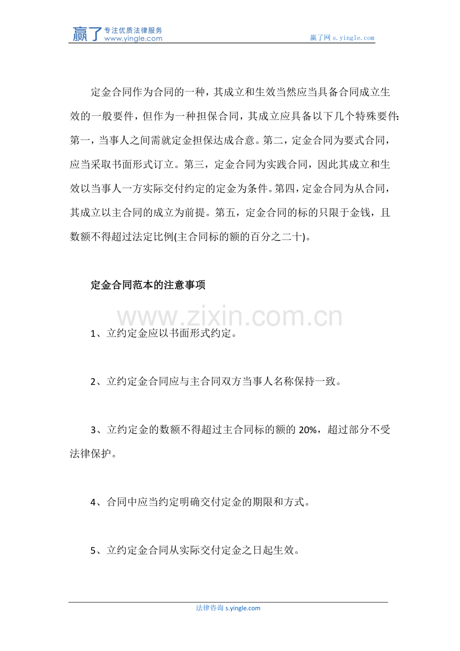 签订购房定金协议的注意事项.docx_第3页