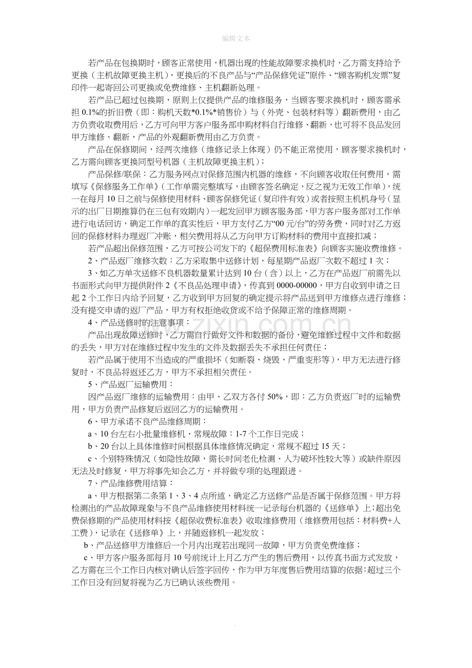 产品售后服务协议书.doc_第2页