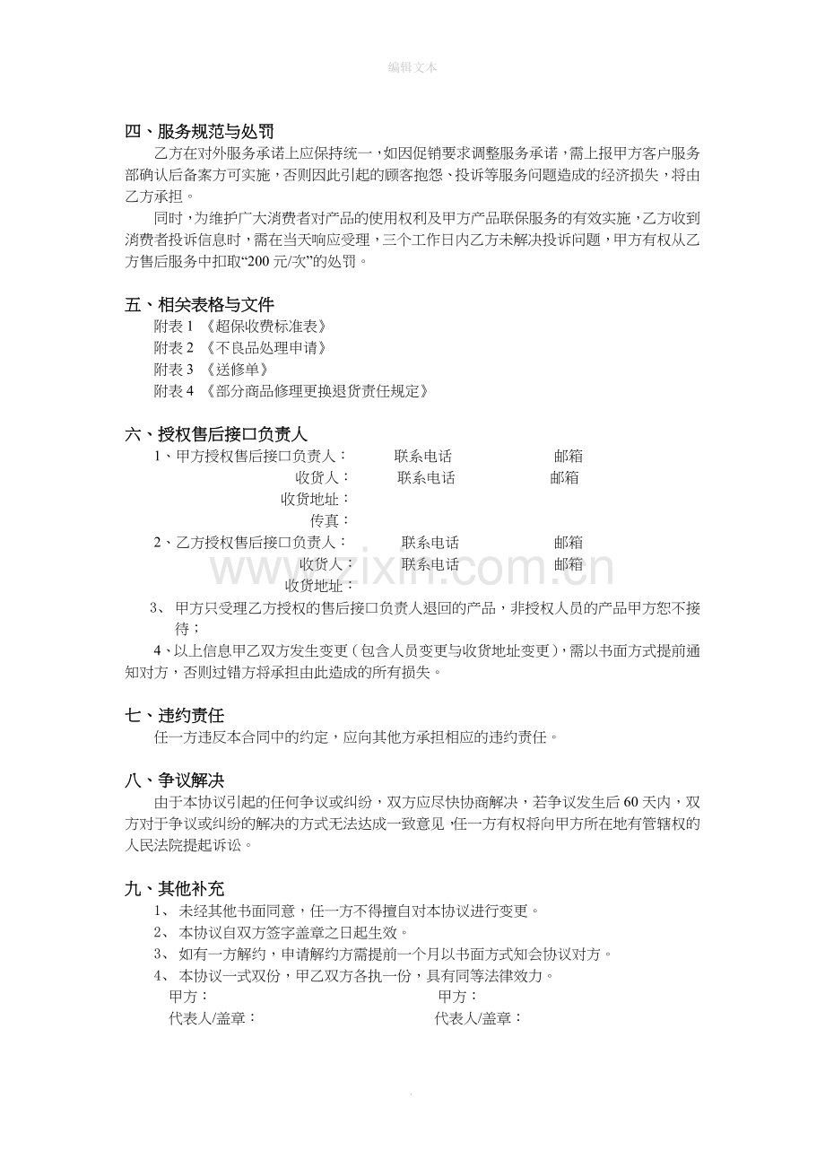 产品售后服务协议书.doc_第3页