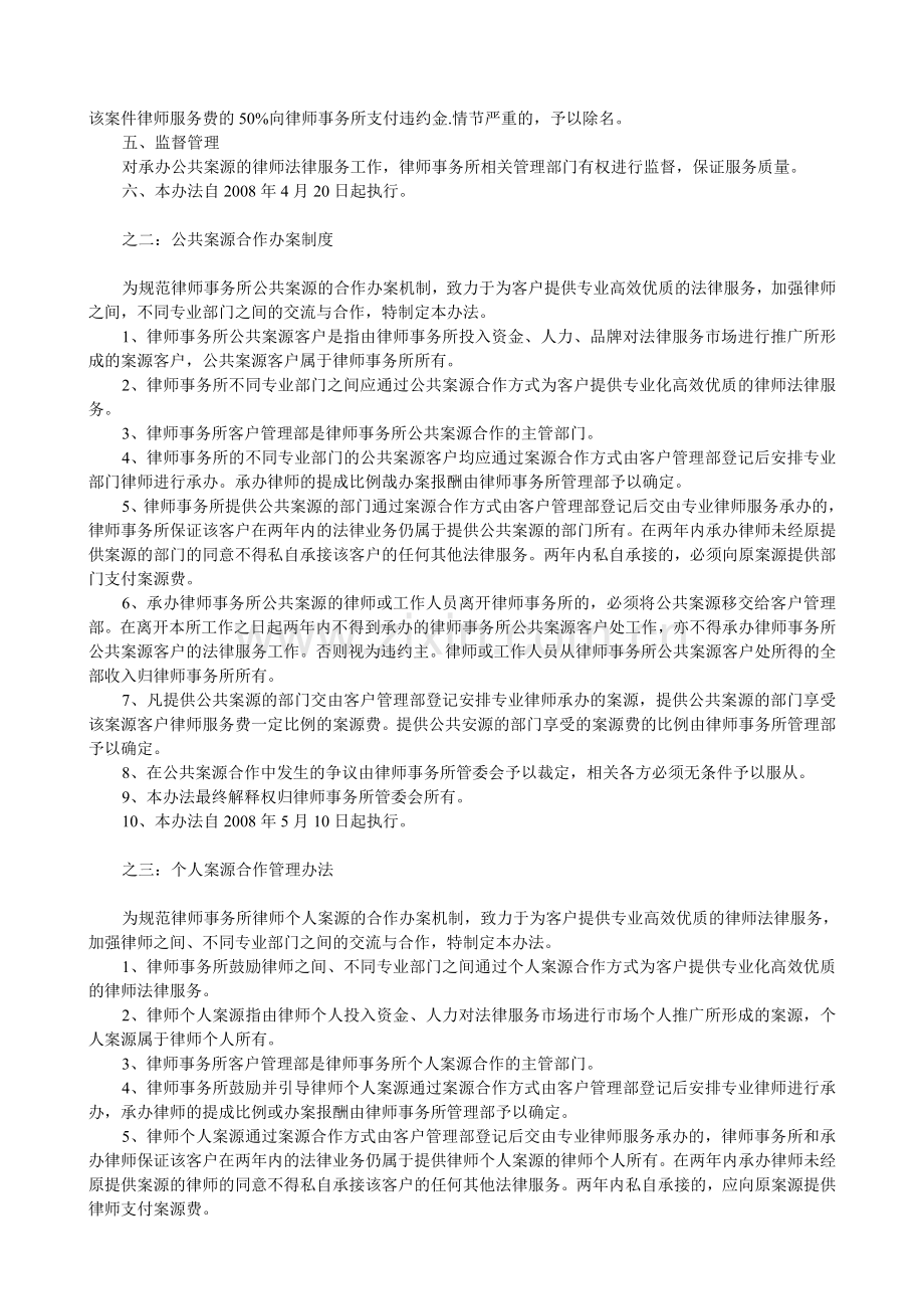 公共案源管理制度.doc_第2页