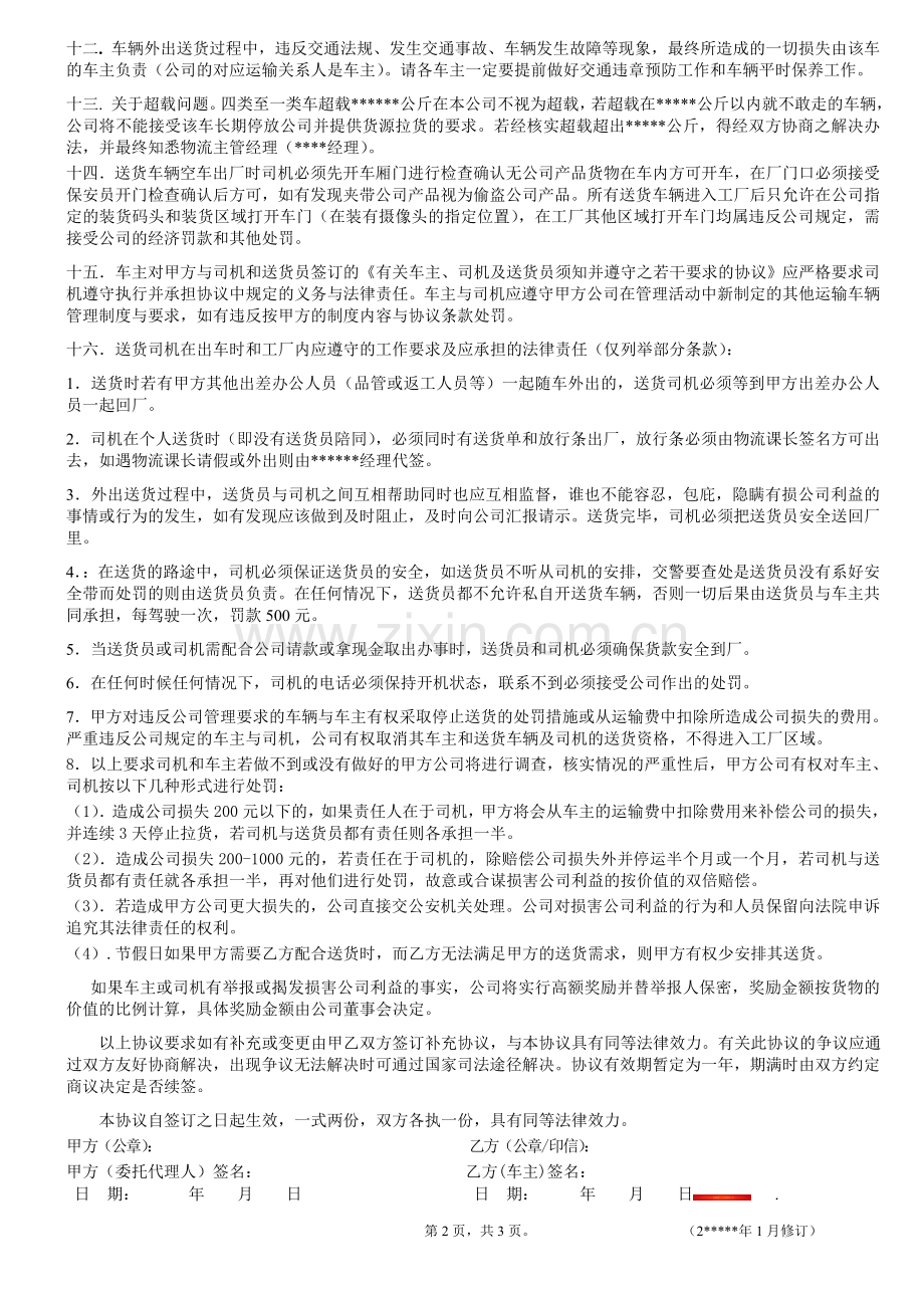 公司运输车辆车主协议书.doc_第2页