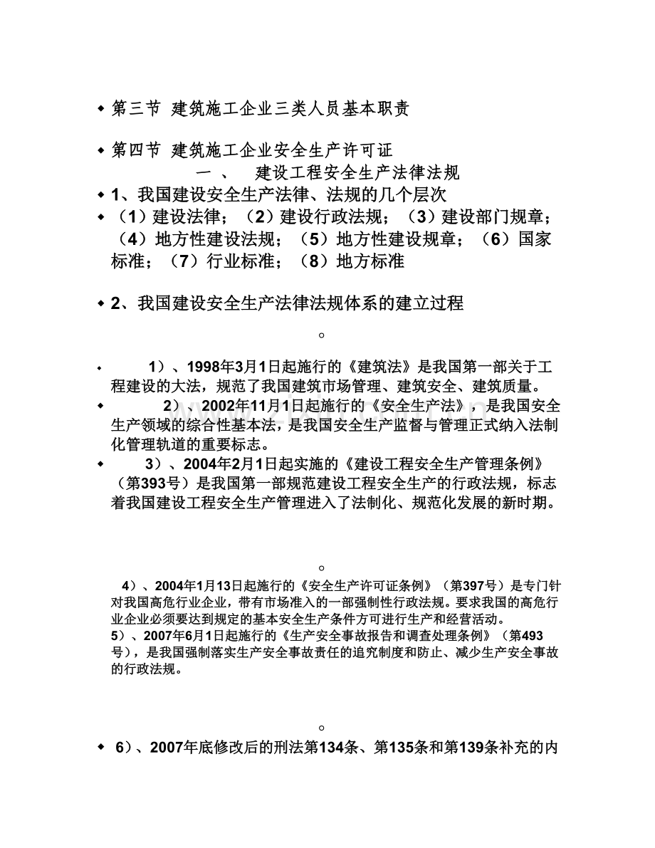 重庆市建筑施工企业三类人员.doc_第2页