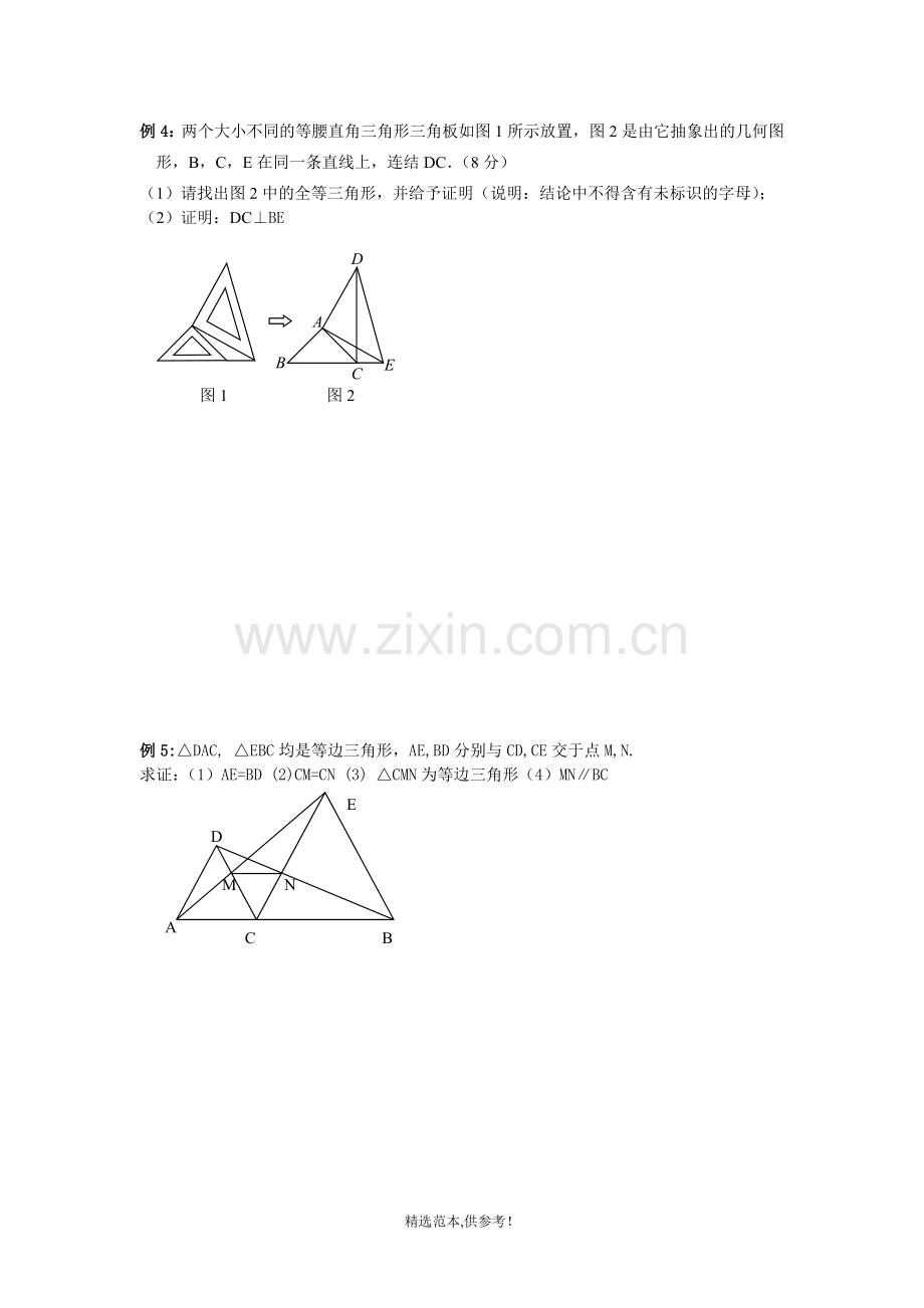 角平分线与垂直平分线经典例题.doc_第2页