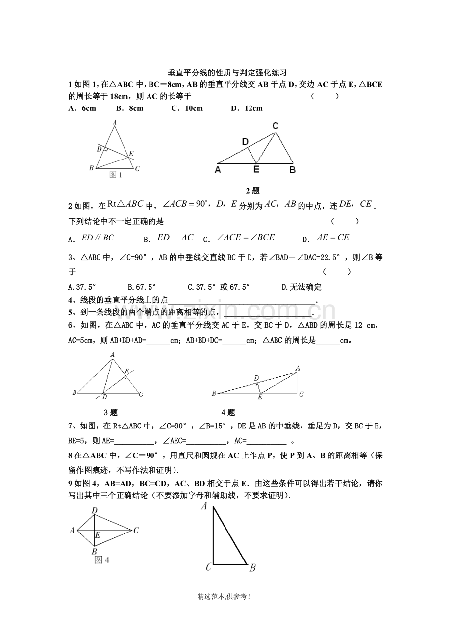 角平分线与垂直平分线经典例题.doc_第3页