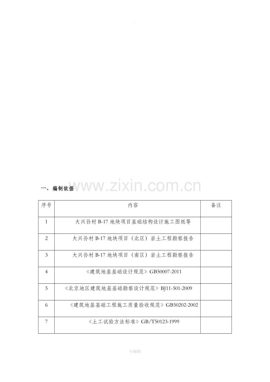 地基换填处理施工方案.doc_第2页