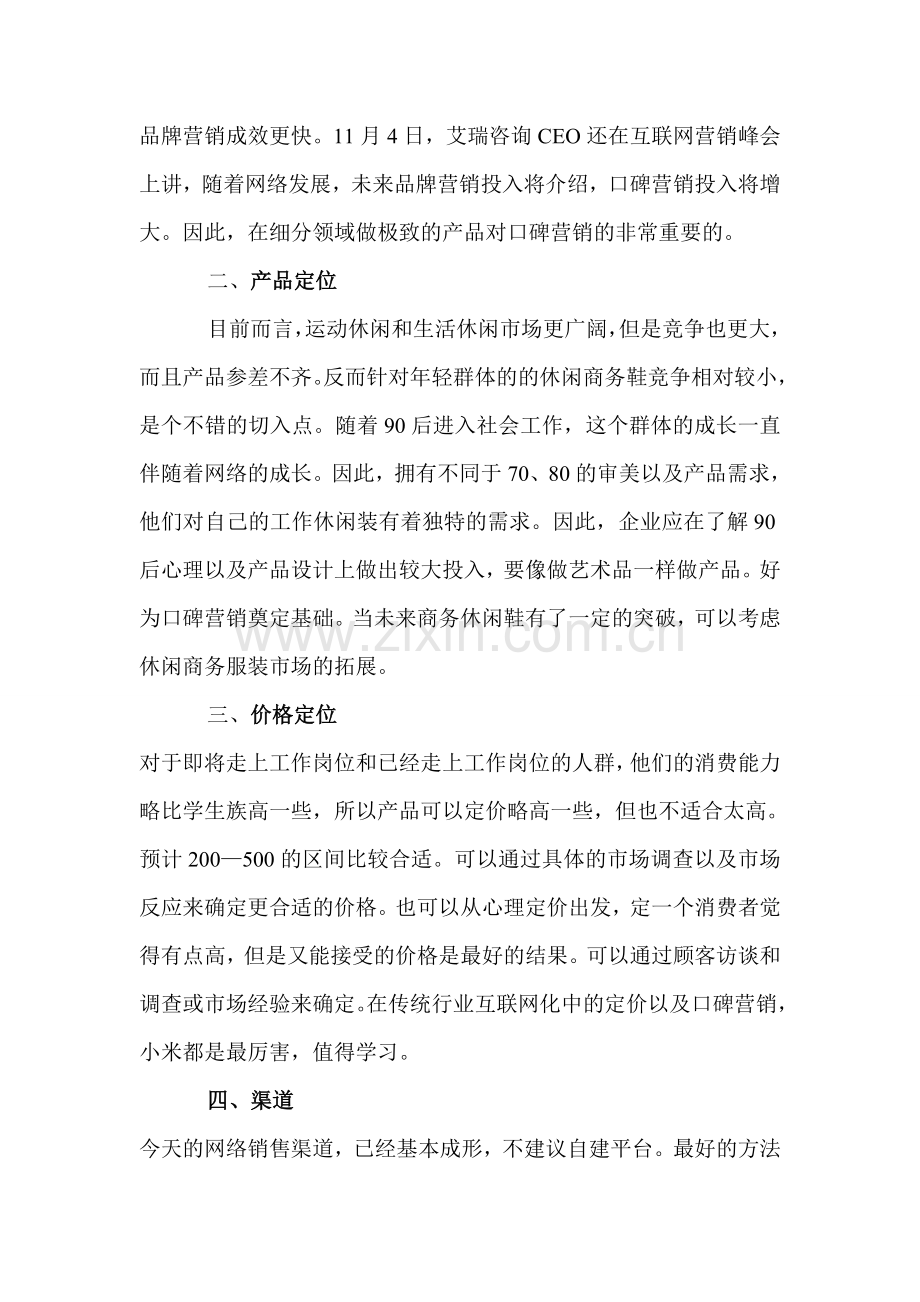 休闲鞋企业的网络营销计划书.doc_第2页