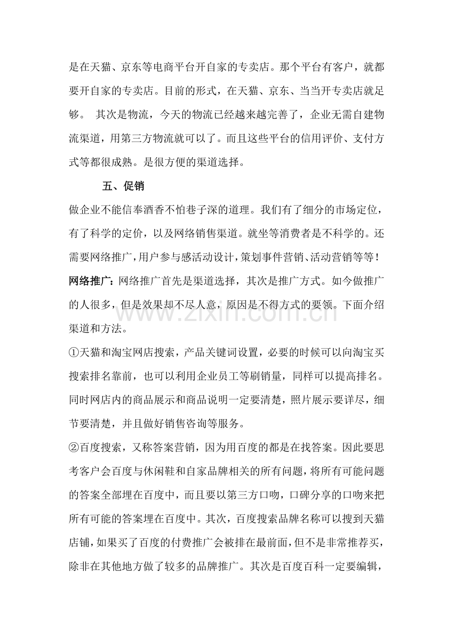 休闲鞋企业的网络营销计划书.doc_第3页