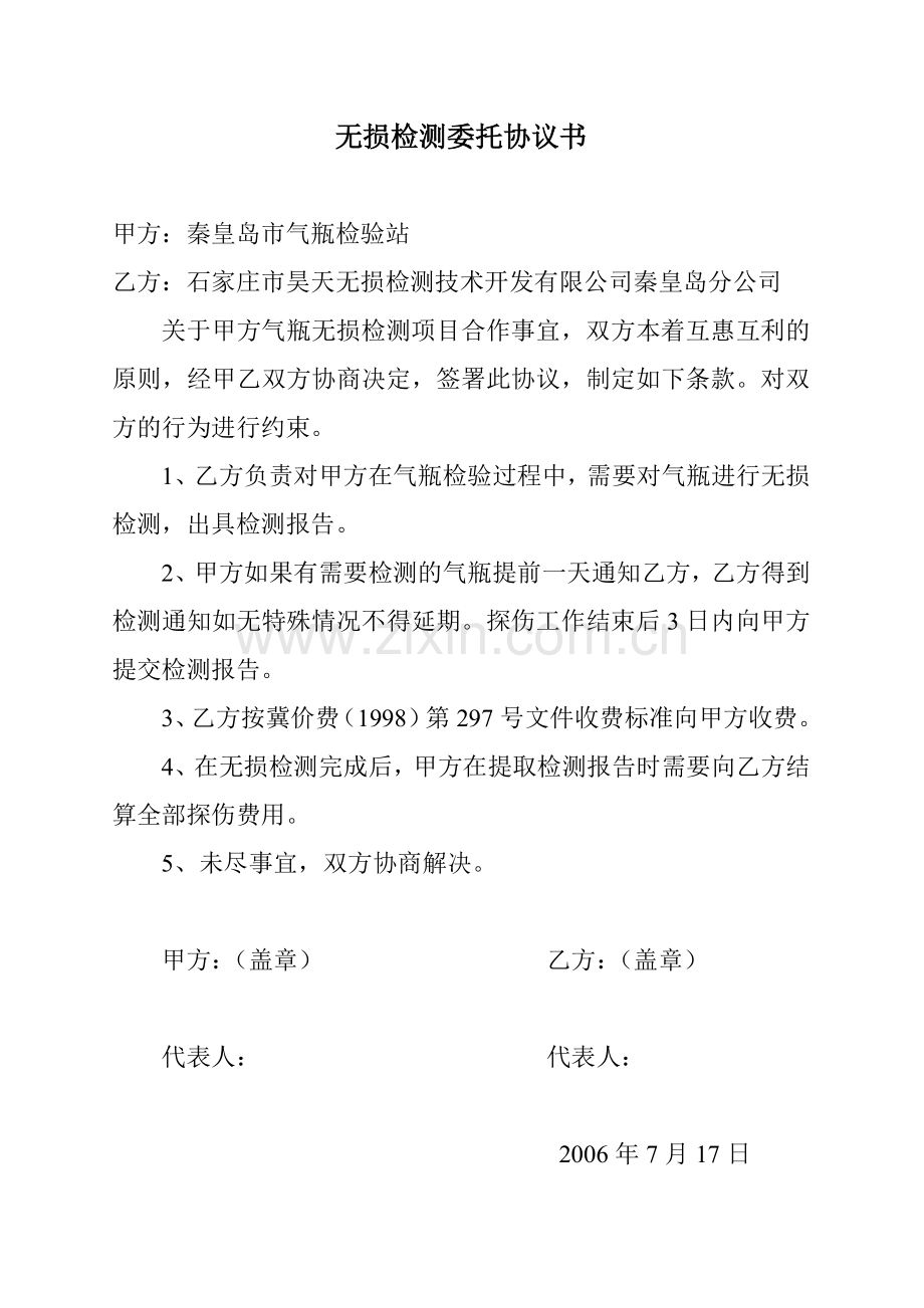 无损检测委托协议书.doc_第1页